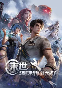 午后三点的邮差日常动画海报